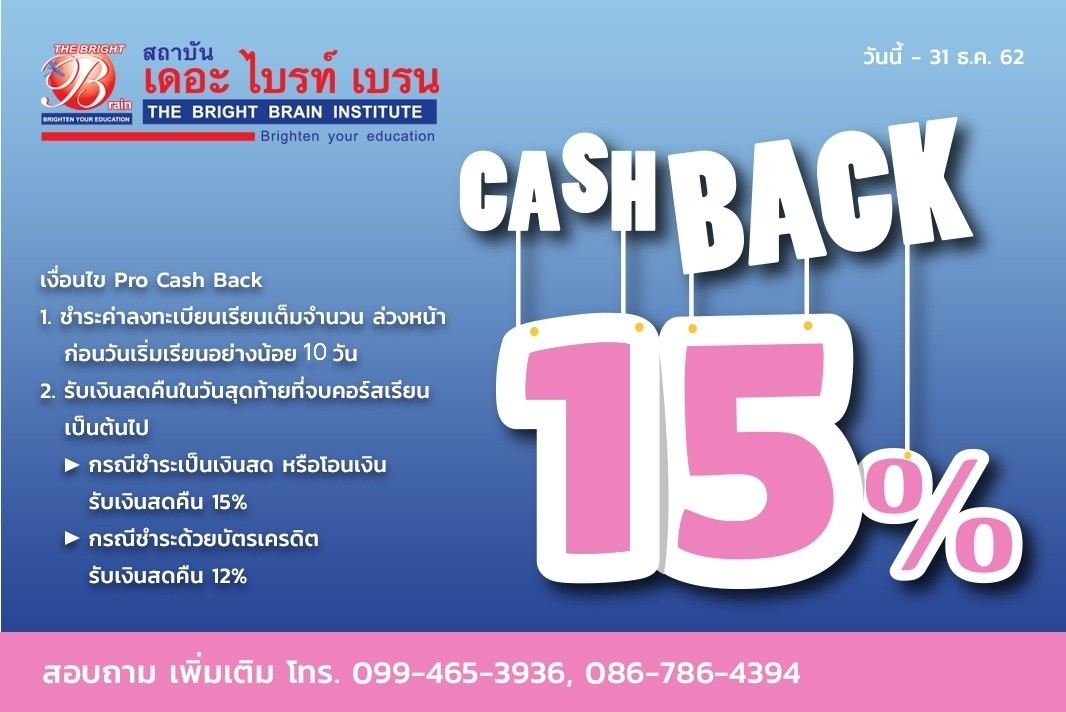 Pro Cash Back 15%
